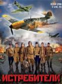 5181_Istrebiteli.