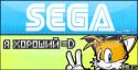 6401sega_good.