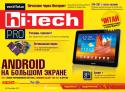 7288Hi-Tech_Pro_2011-10.